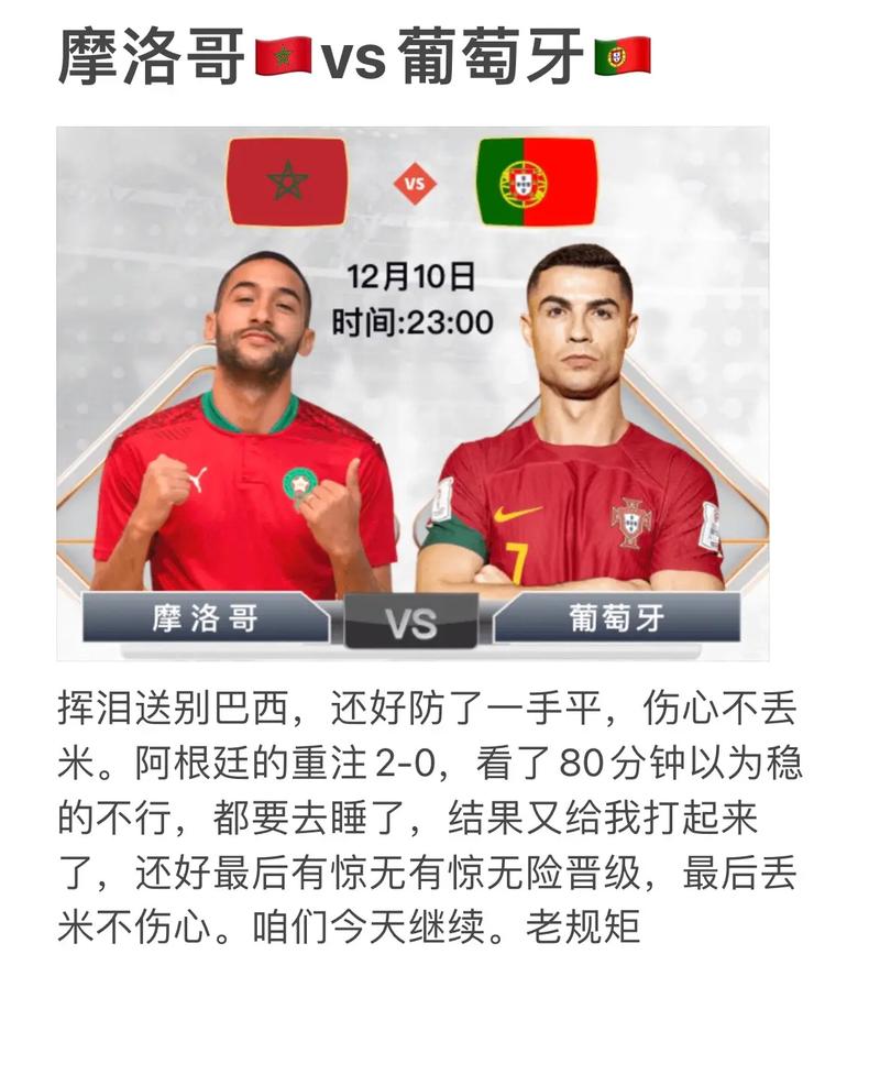 葡萄牙vs摩洛哥纪录片